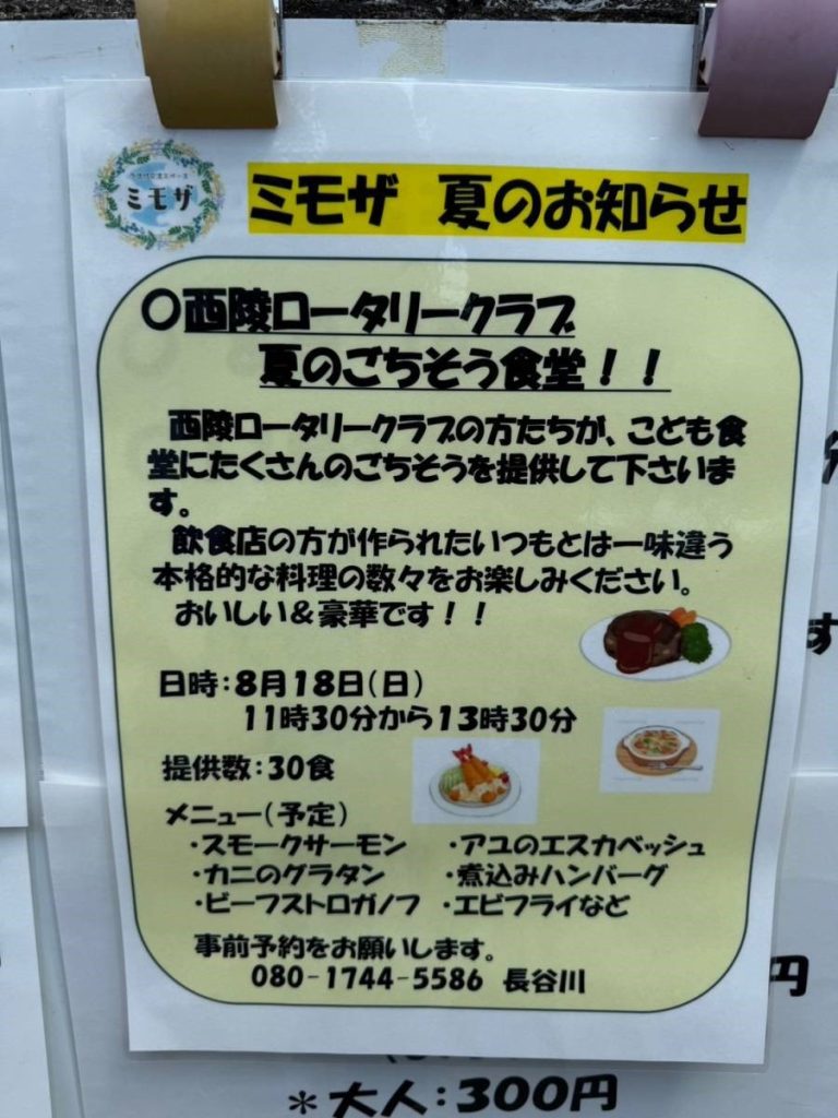 熊本西稜ロータリークラブ“夏のごちそう食堂”